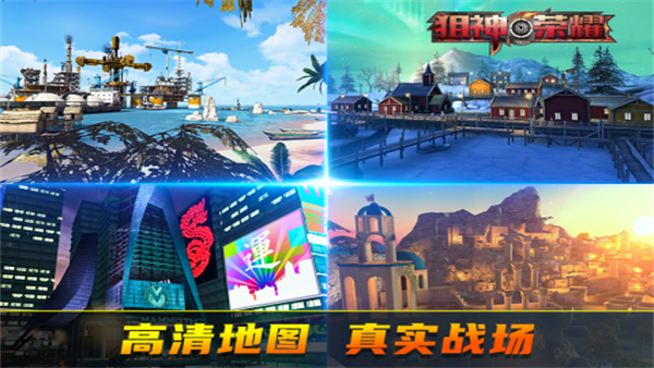 狙神荣耀手游截图4