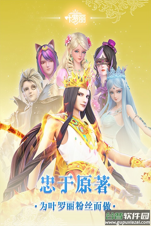叶罗丽无限钻石无限金币版截图5