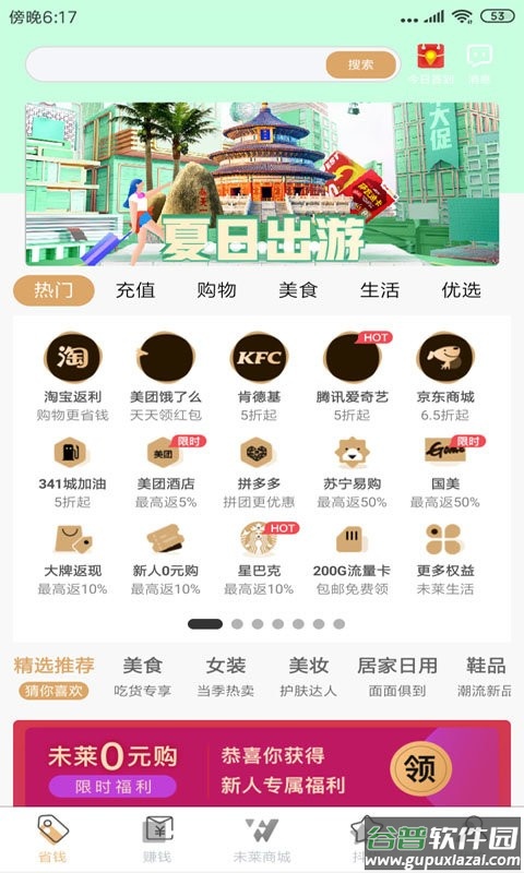 未莱生活最新版截图1