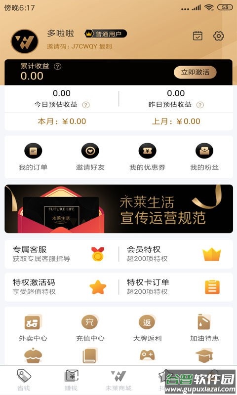 未莱生活最新版截图3