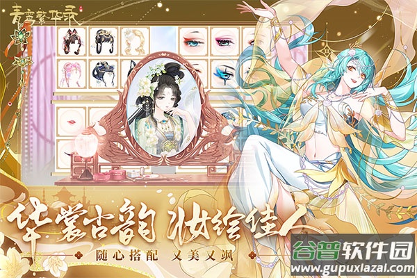 青鸾繁华录官方手游截图2