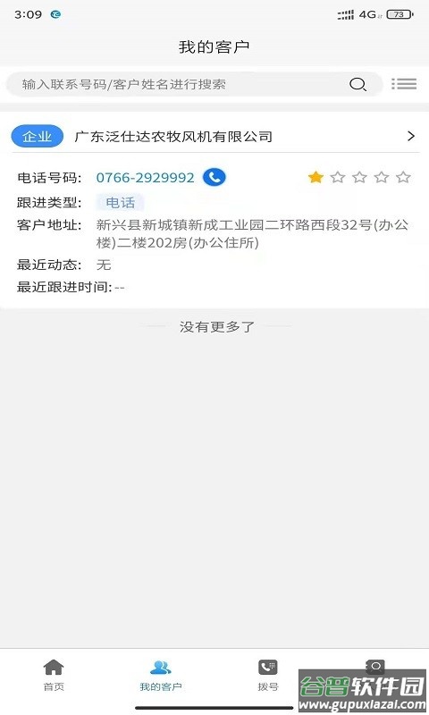 飞亚云管家app下载
