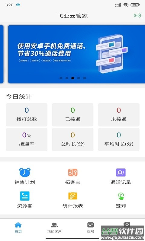飞亚云管家手机版截图3
