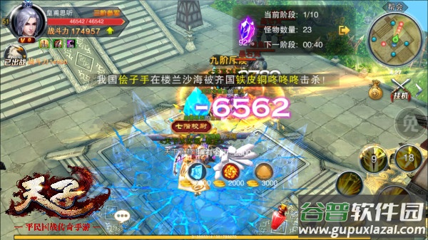天子手游九游版
