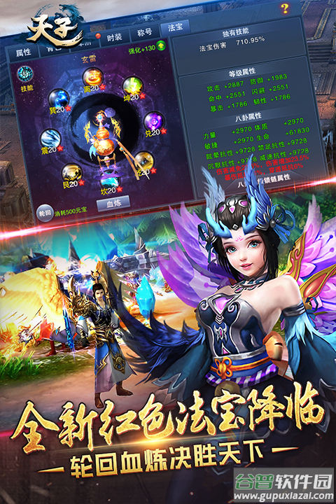 天子手游九游版截图2