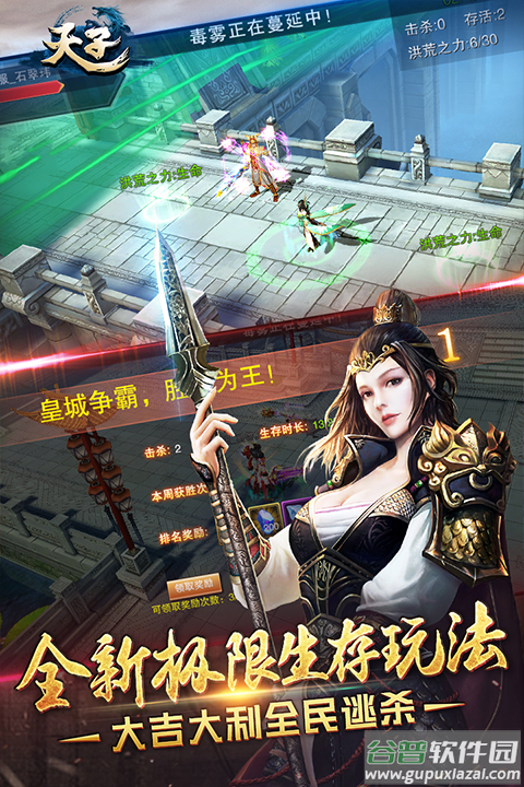 天子手游九游版截图3