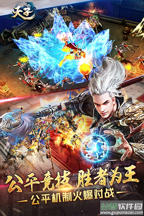 天子手游九游版截图4
