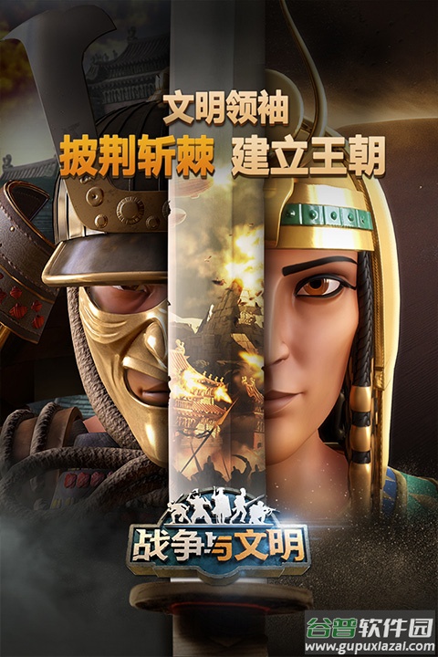 战争与文明小米版截图1