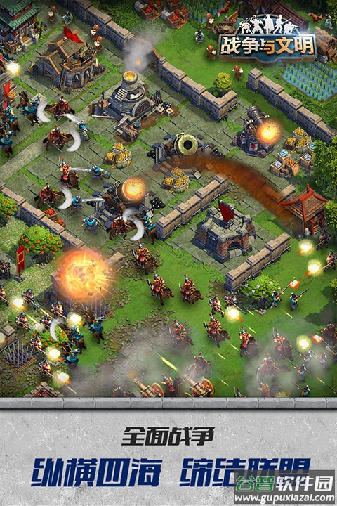 战争与文明小米版截图2
