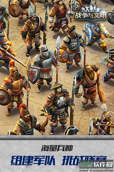 战争与文明小米版截图3