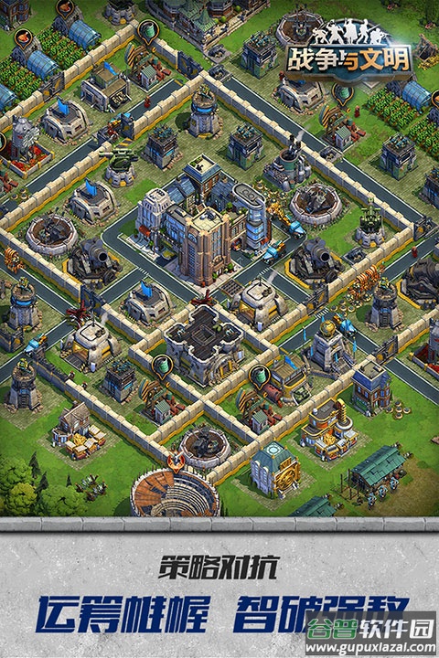 战争与文明小米版截图4