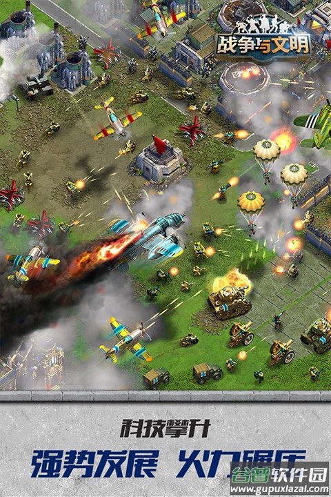 战争与文明小米版截图5