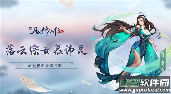 新凡人修仙传九游版