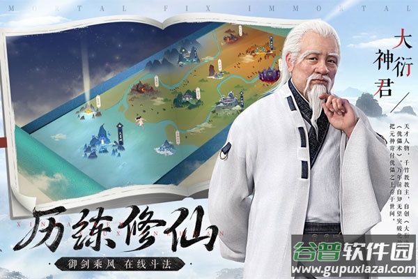 新凡人修仙传九游版截图1