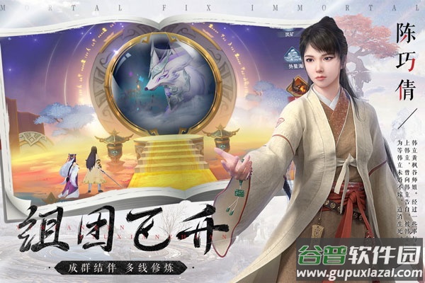 新凡人修仙传九游版截图2