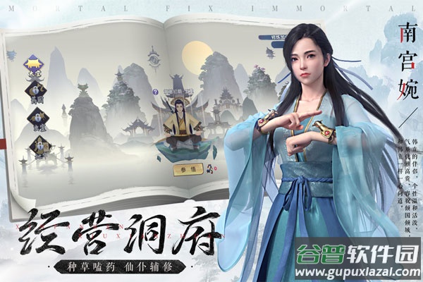 新凡人修仙传九游版截图3
