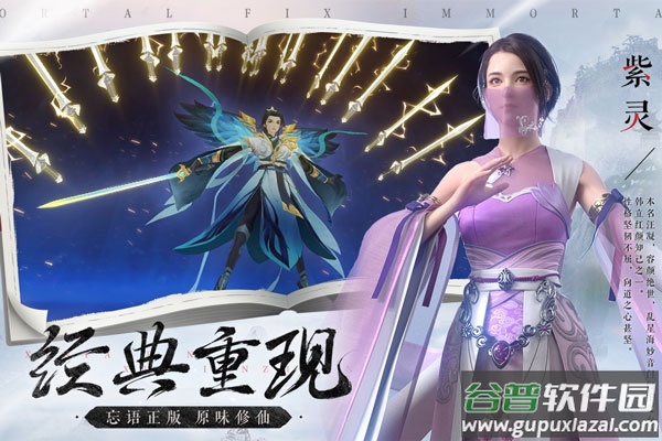 新凡人修仙传九游版截图4