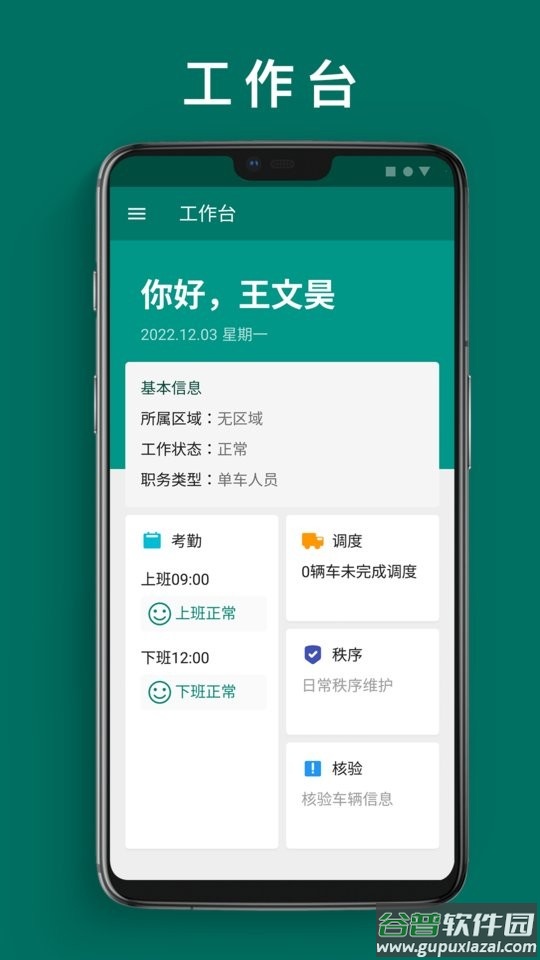 单车运维管理app下载