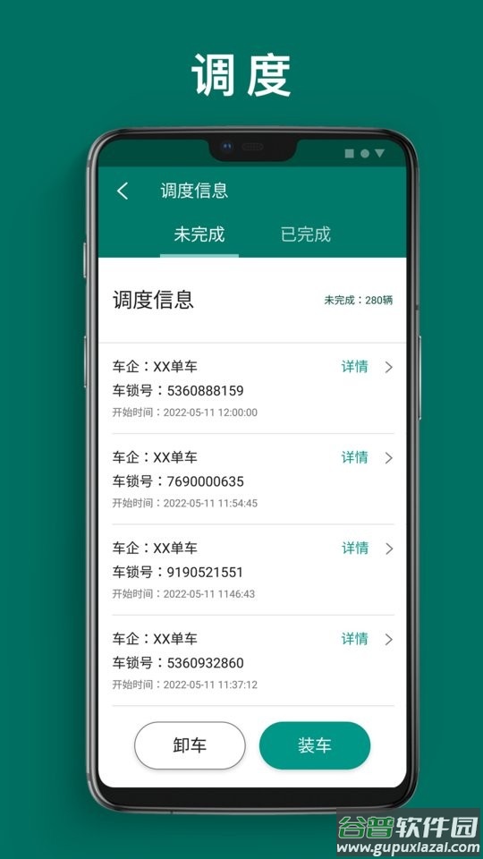 单车运维管理官方版截图1
