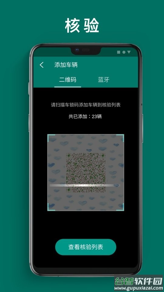 单车运维管理官方版截图3