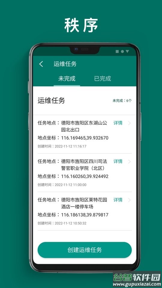 单车运维管理官方版截图4