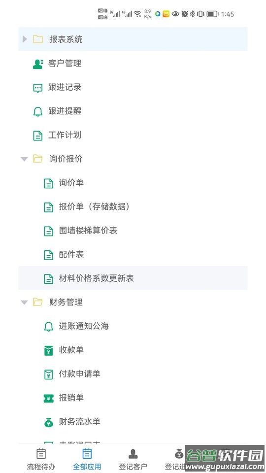 振云OA专业版截图1