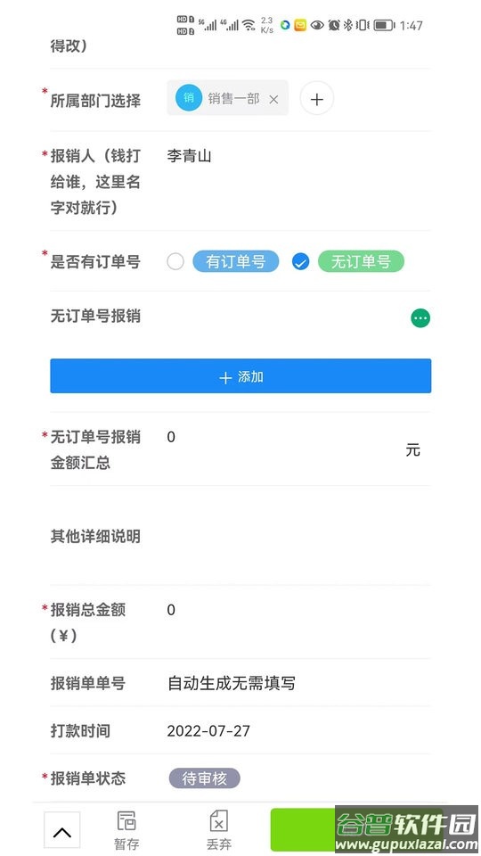 振云OA专业版截图3