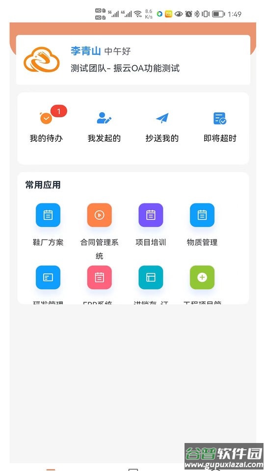 振云OA专业版截图4