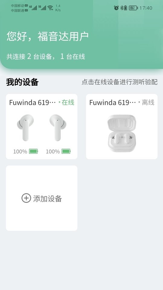 福音达耳机截图1