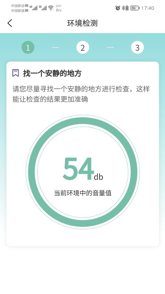 福音达耳机截图2