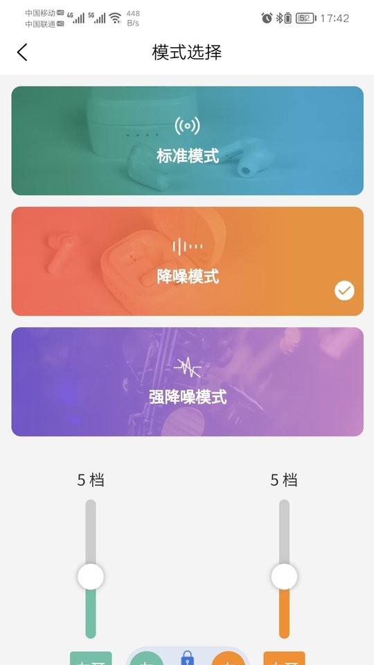 福音达耳机截图3