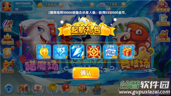 火山捕鱼最新版