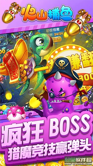 火山捕鱼最新版截图2