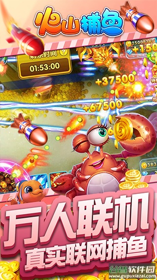 火山捕鱼最新版截图4