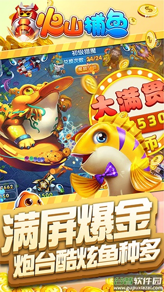 火山捕鱼最新版截图5