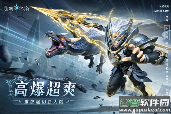 黎明之塔官方版截图2