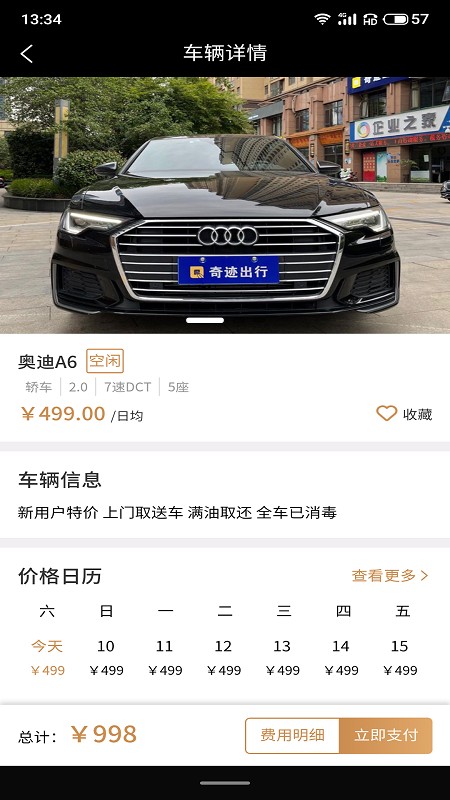 中出行客户端截图1