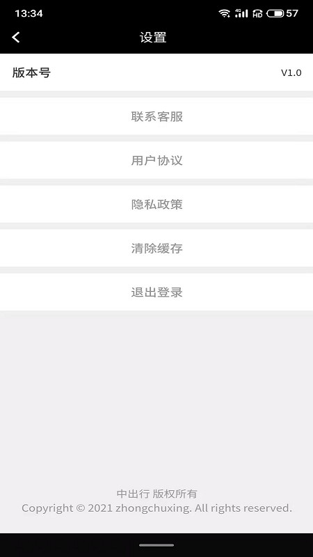 中出行客户端截图2