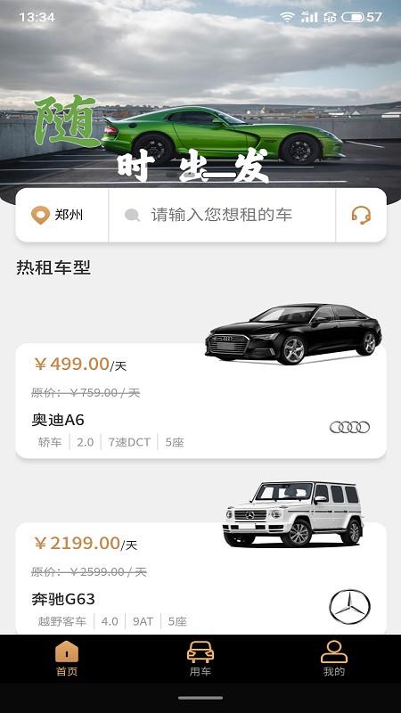 中出行客户端截图3