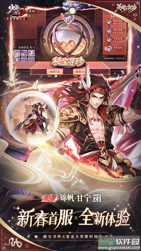 少年三国志2破解版2025截图1