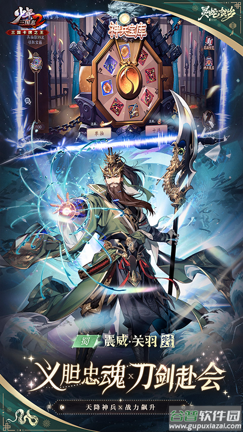 少年三国志2破解版2025截图2