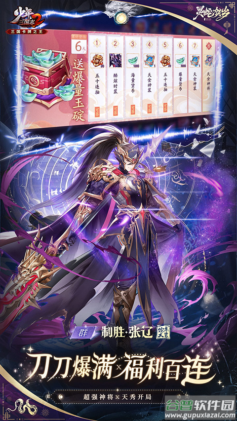 少年三国志2破解版2025截图3