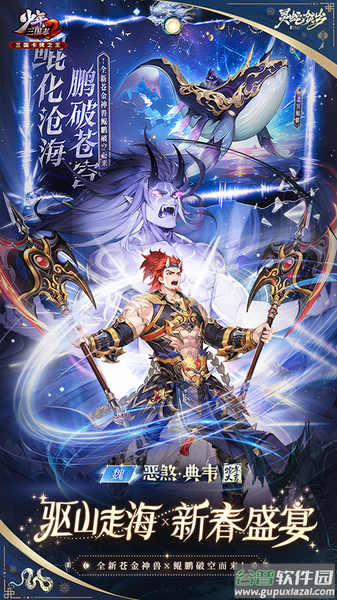 少年三国志2破解版2025截图4