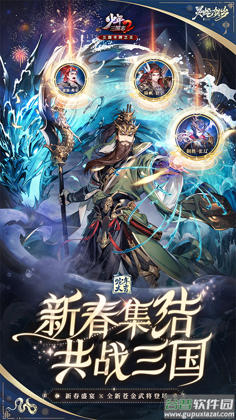 少年三国志2破解版2025截图5