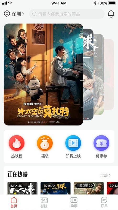 龙莱坞票务系统官方版