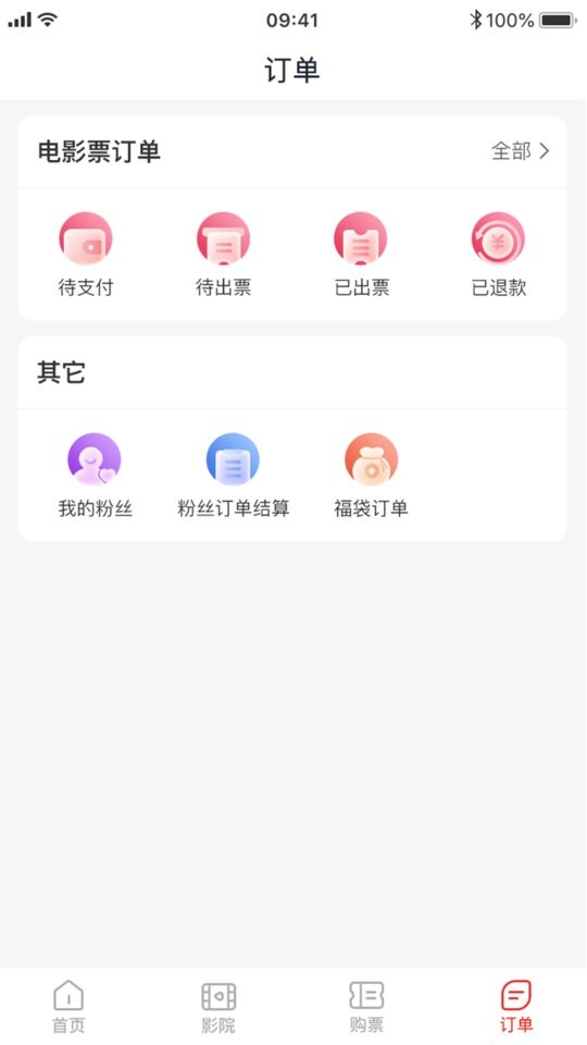 龙莱坞票务系统最新版截图1