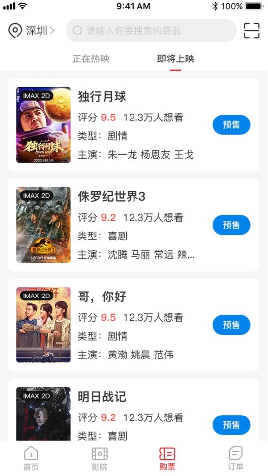 龙莱坞票务系统最新版截图2