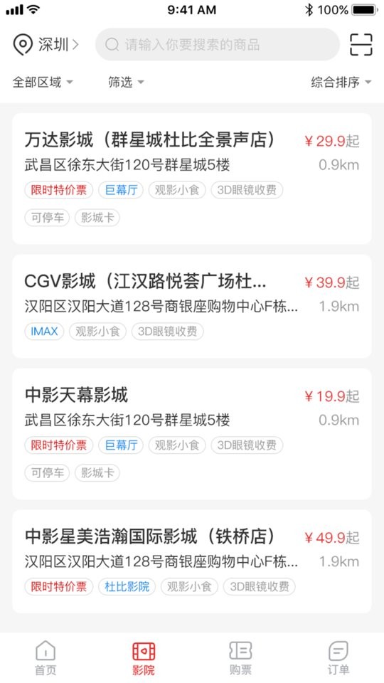 龙莱坞票务系统最新版截图3