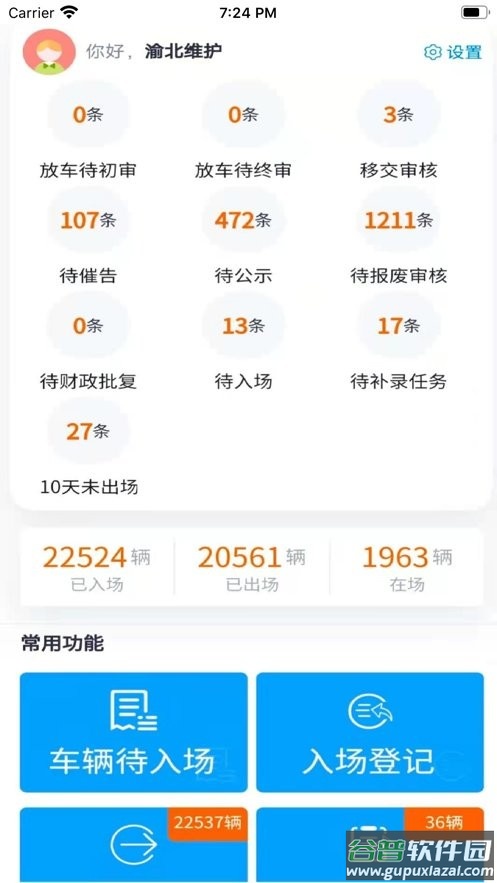 畅通车管家app下载