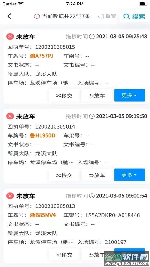 畅通车管家最新版截图1
